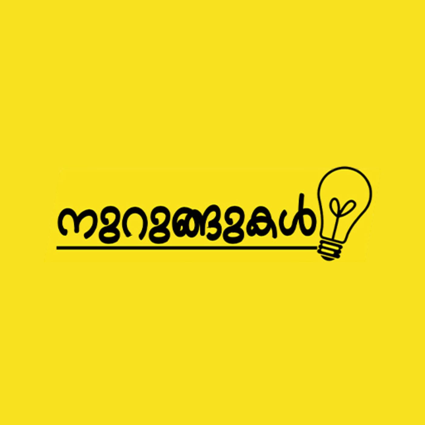 നുറുങ്ങുകൾ