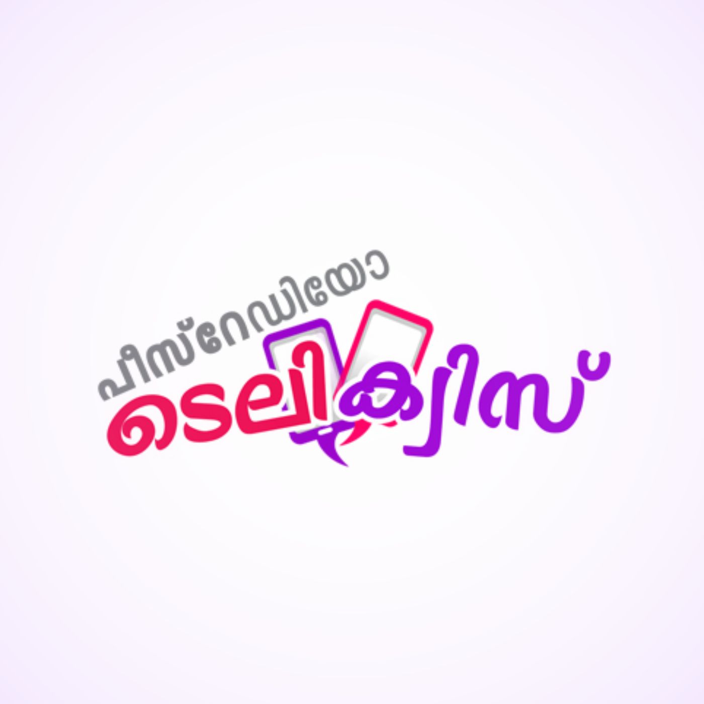 ടെലിക്വിസ്